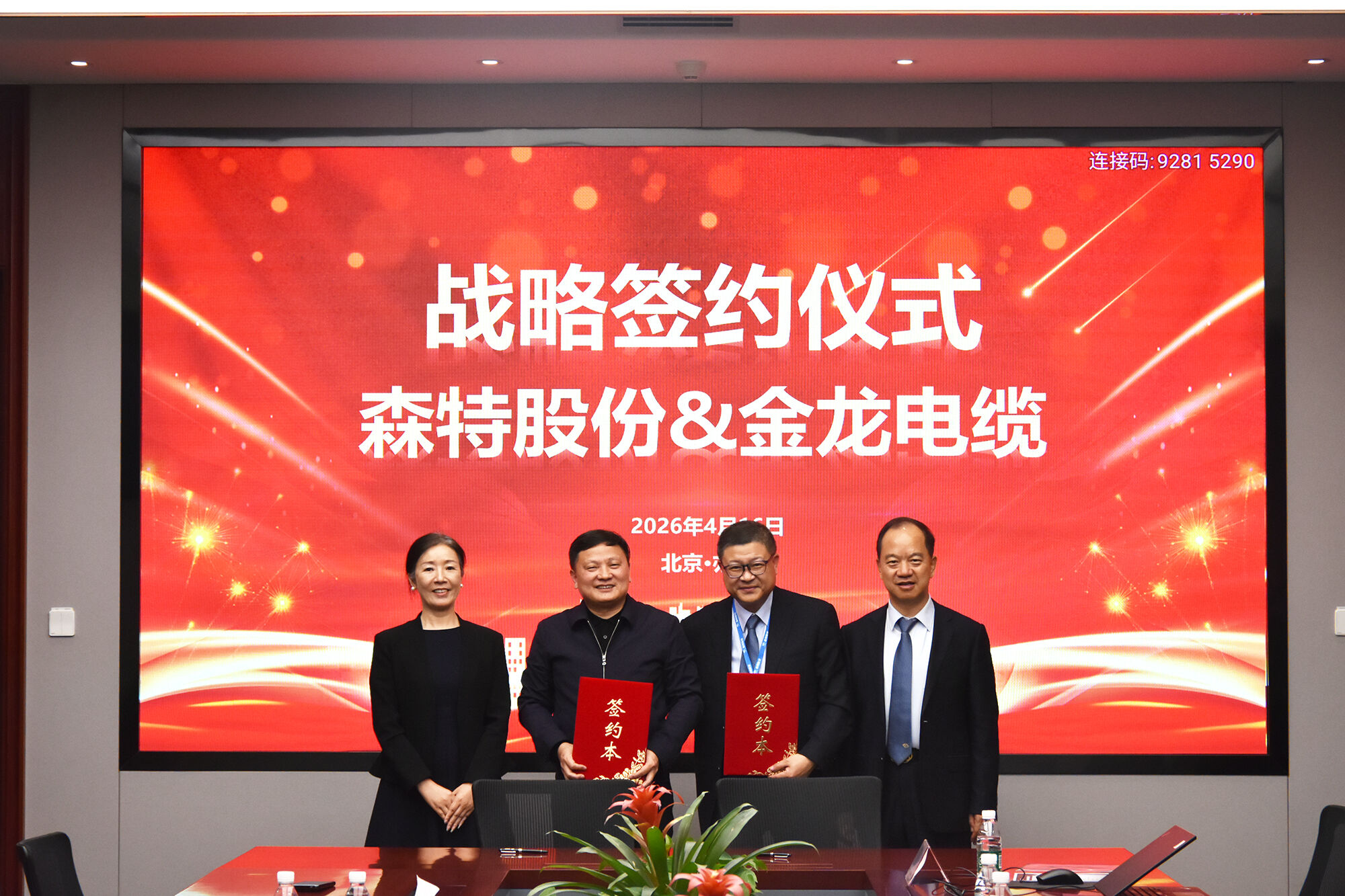 CENTER INT and Jinlong Cable Enter Strategic Cooperation to Embark on a New Journey of Coordinated New Energy Development
